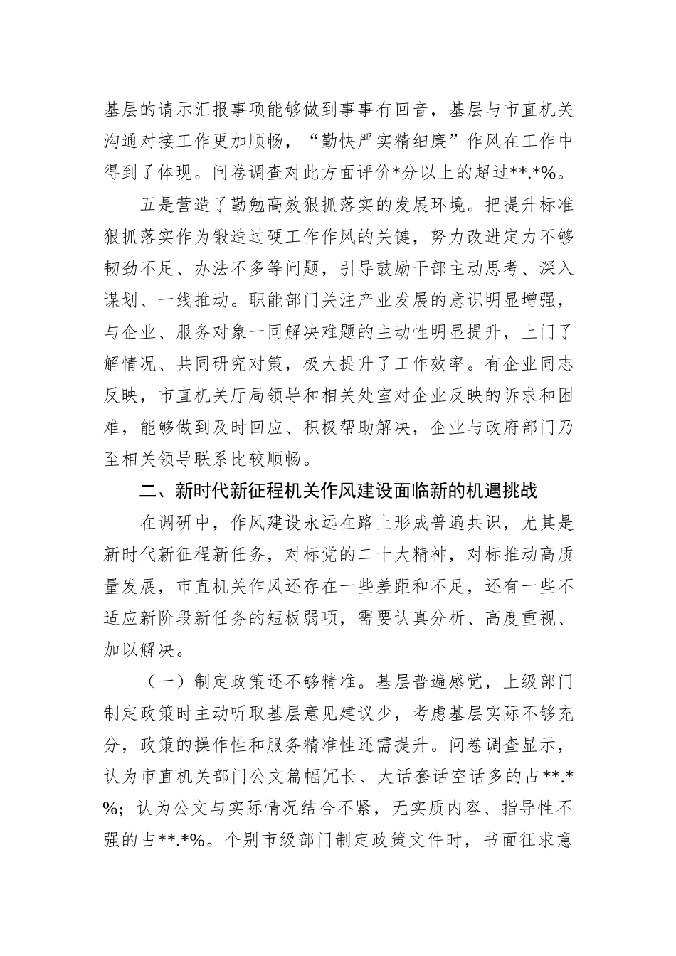 关于机关作风建设情况的调研报告_第3页