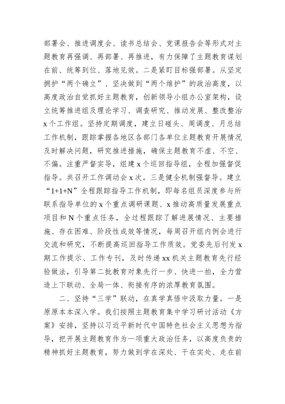 关于主题教育自查自纠情况的报告_第2页