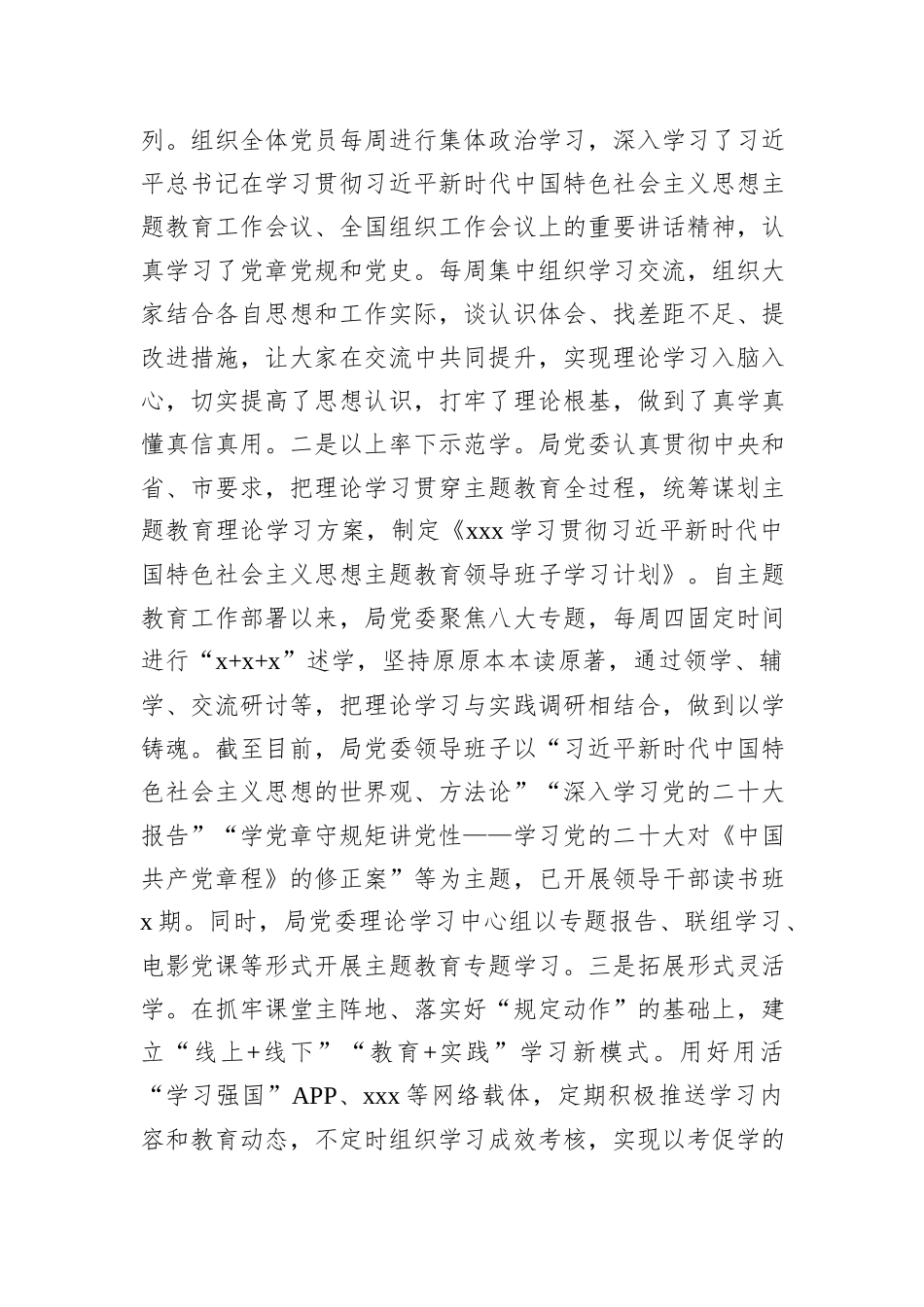 关于主题教育自查自纠情况的报告_第3页
