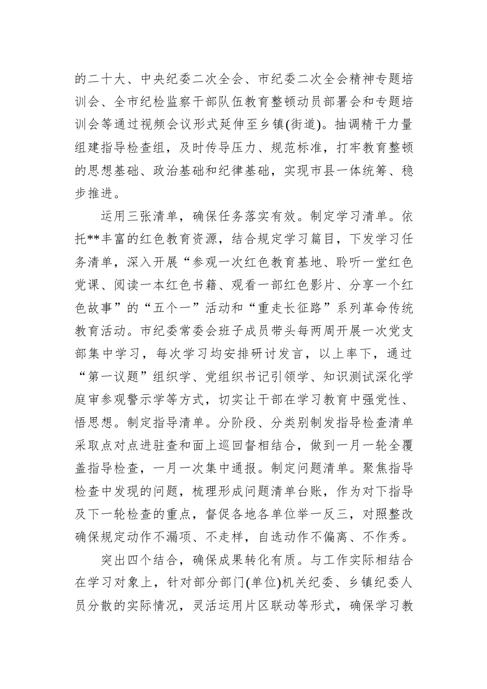 纪检监察干部队伍教育整顿工作推进会发言：“1234”工作法助推教育整顿走深走实_第2页
