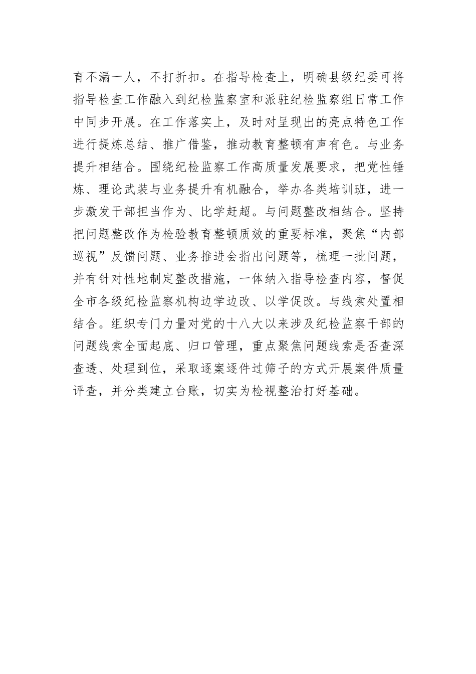 纪检监察干部队伍教育整顿工作推进会发言：“1234”工作法助推教育整顿走深走实_第3页