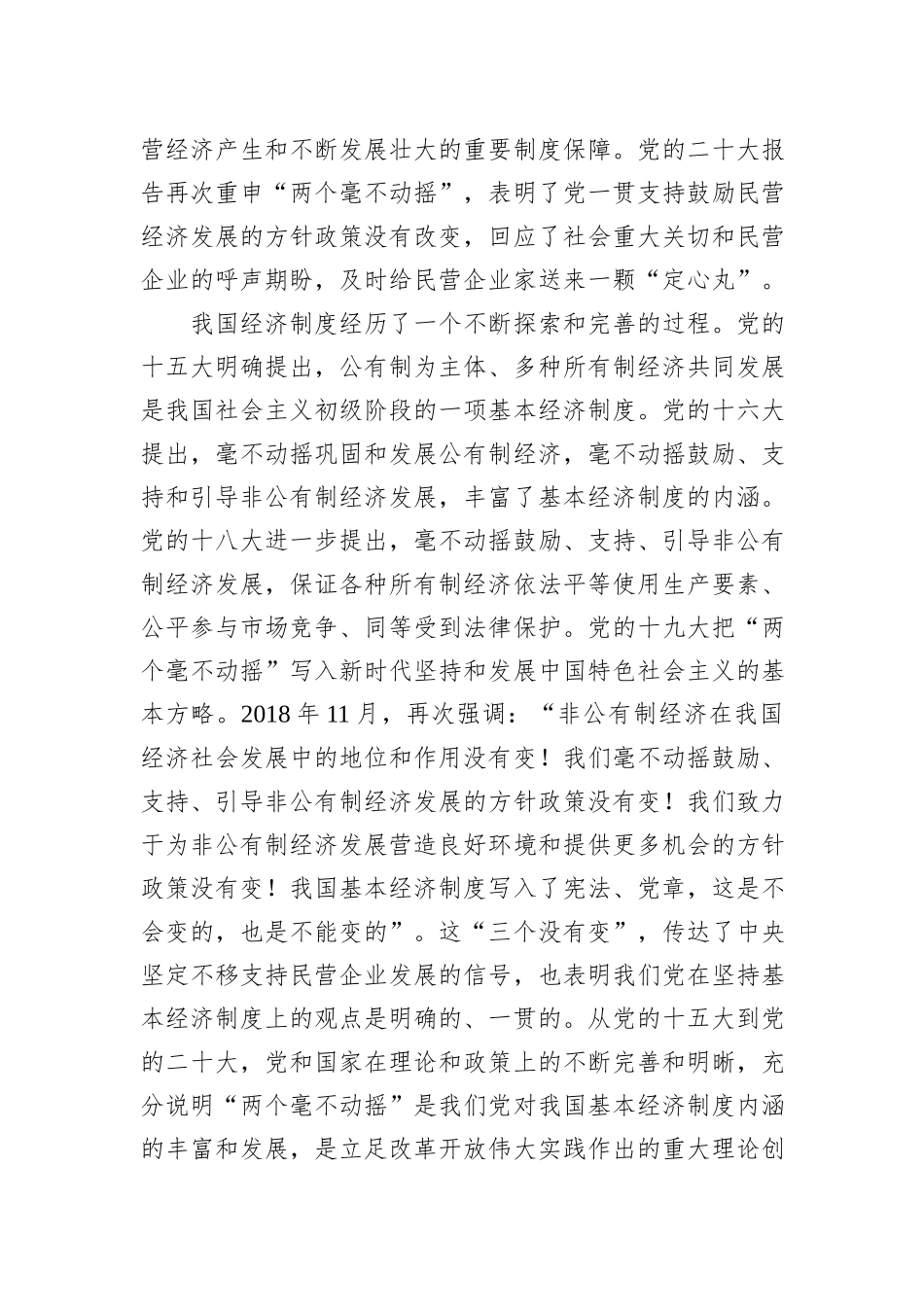 坚持不懈用2023年主题教育助推发展主题党课_第3页