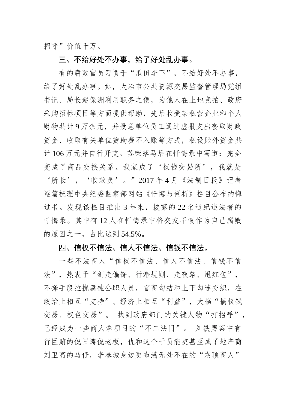 新形势下构建亲清政商关系存在问题和对策思考_第2页