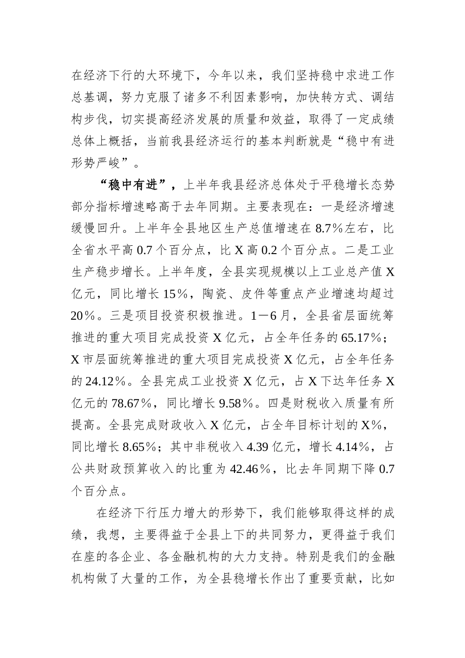 在全县“稳增长、促发展”工作座谈会上的讲话_第2页