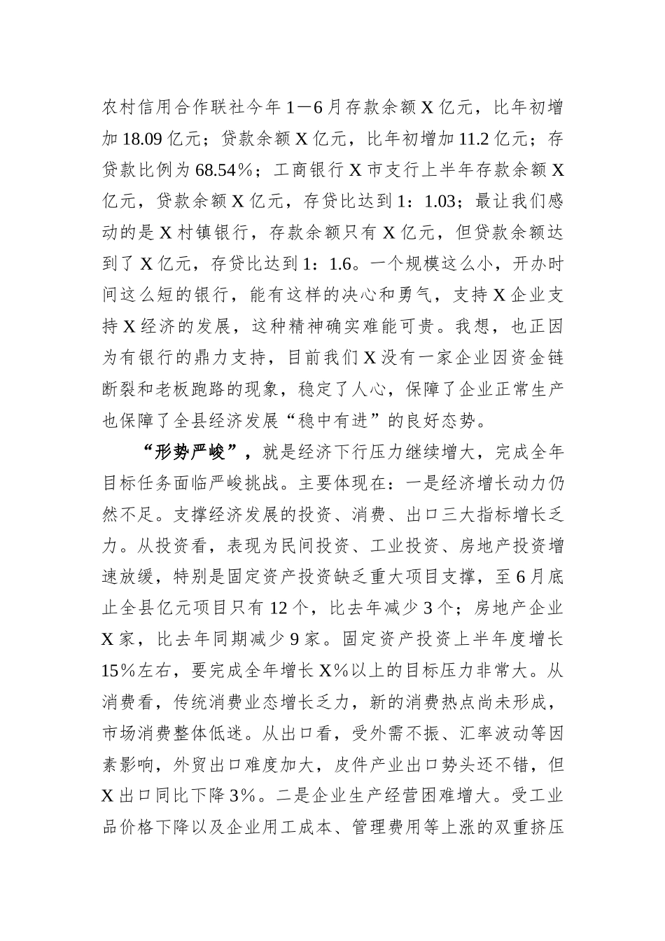 在全县“稳增长、促发展”工作座谈会上的讲话_第3页