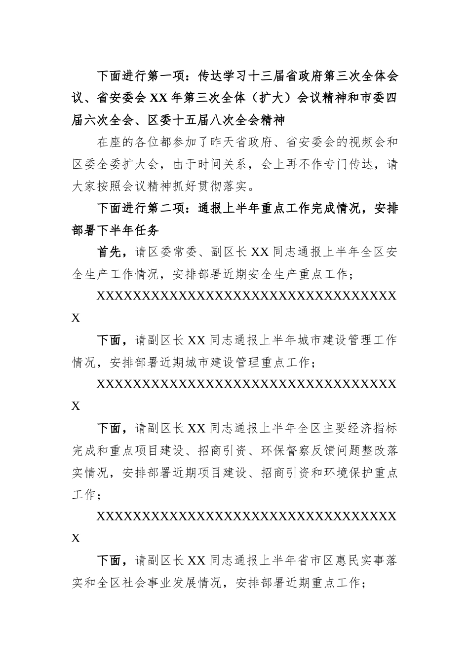 在县政府全体（扩大）会三季度安委会全体扩大会暨廉政工作推进会议上的讲话_第2页