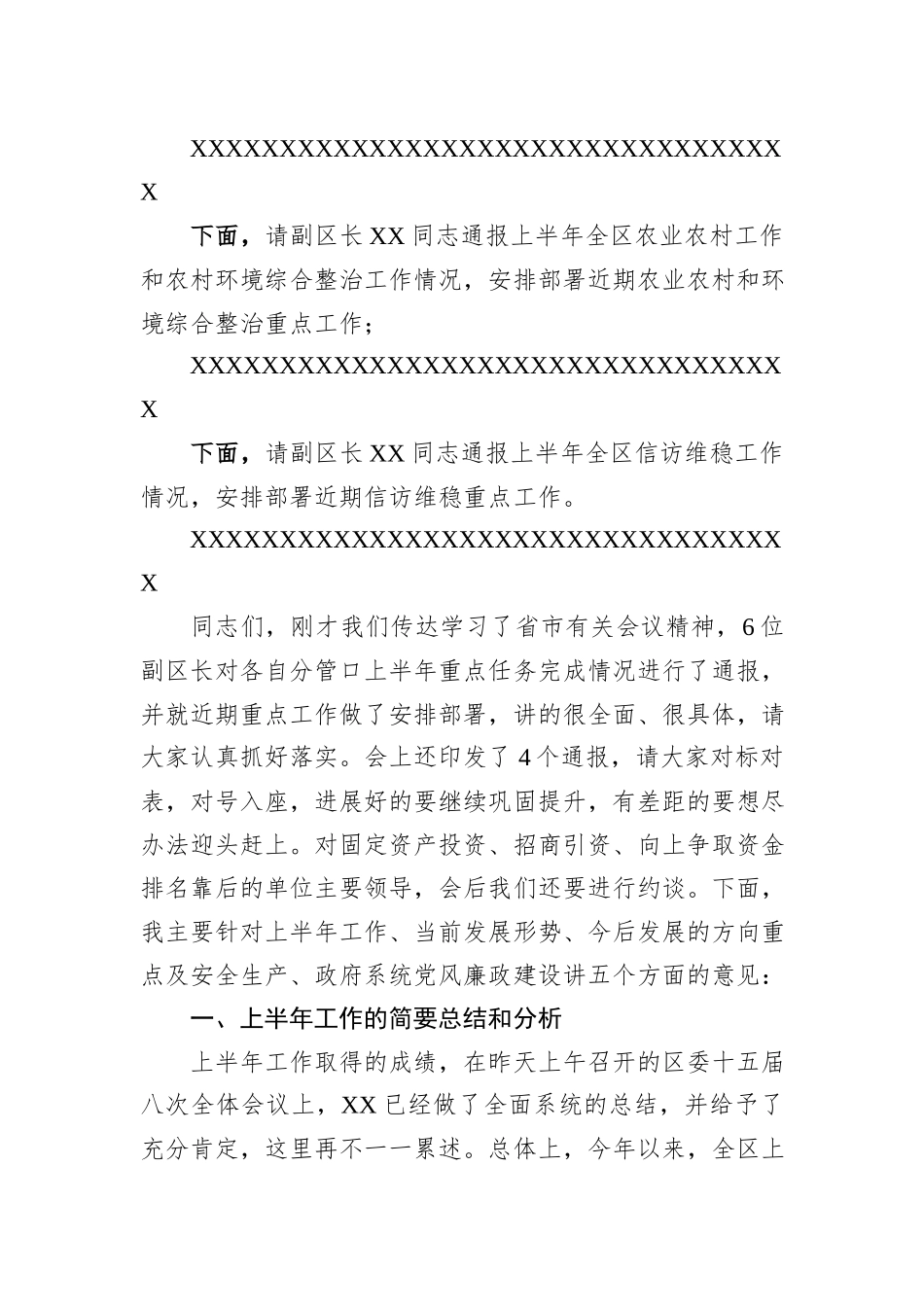 在县政府全体（扩大）会三季度安委会全体扩大会暨廉政工作推进会议上的讲话_第3页