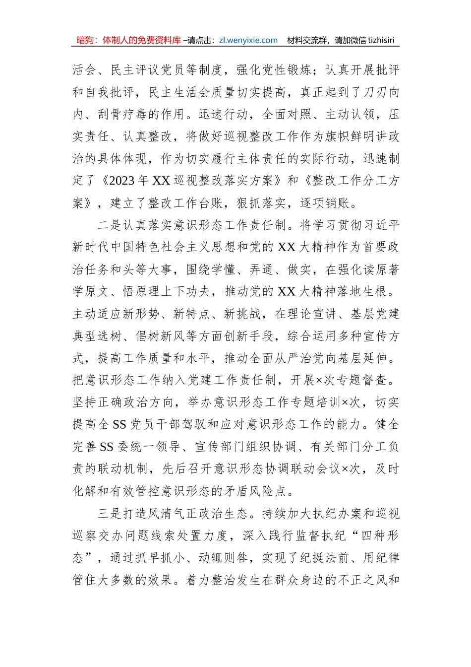 2023年党委常委会上半年落实全面从严治党主体责任情况自查总结报告_第2页
