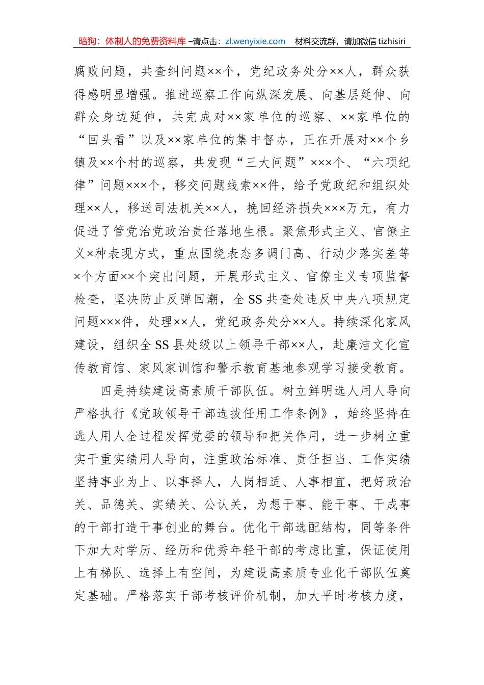 2023年党委常委会上半年落实全面从严治党主体责任情况自查总结报告_第3页