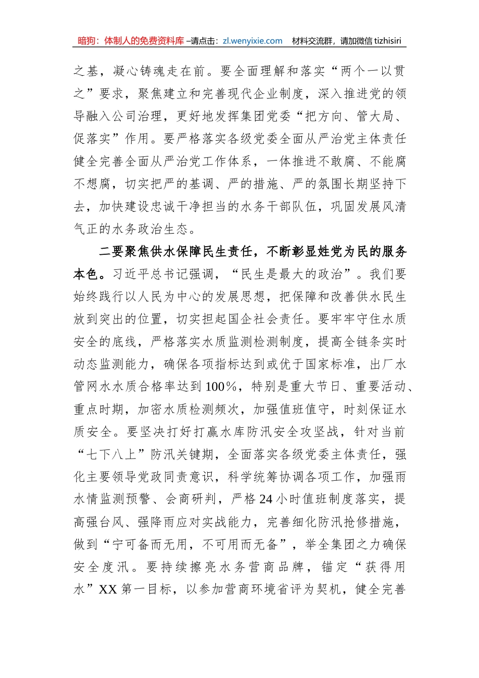 党委中心组学习研讨交流材料：坚决扛稳抓牢市属国企责任担当以高质量发展实践谱写中国式现代化新篇章_第2页