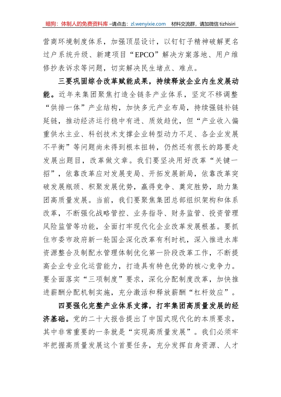 党委中心组学习研讨交流材料：坚决扛稳抓牢市属国企责任担当以高质量发展实践谱写中国式现代化新篇章_第3页