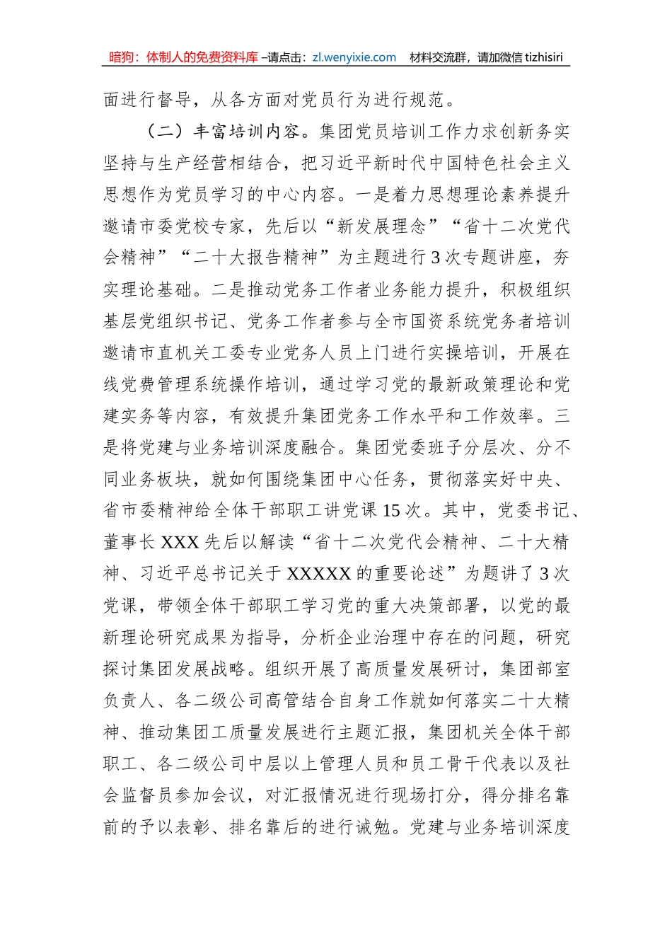 集团公司关于《20XX-2023年全国党员教育工作规划》贯彻落实情况的报告_第3页