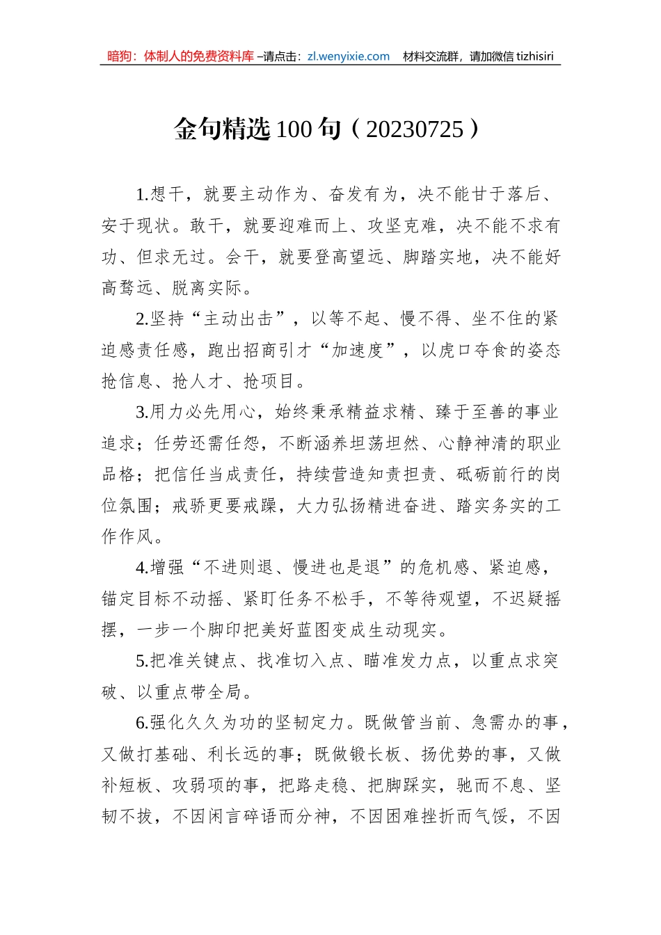 金句精选100句（20230725）_第1页