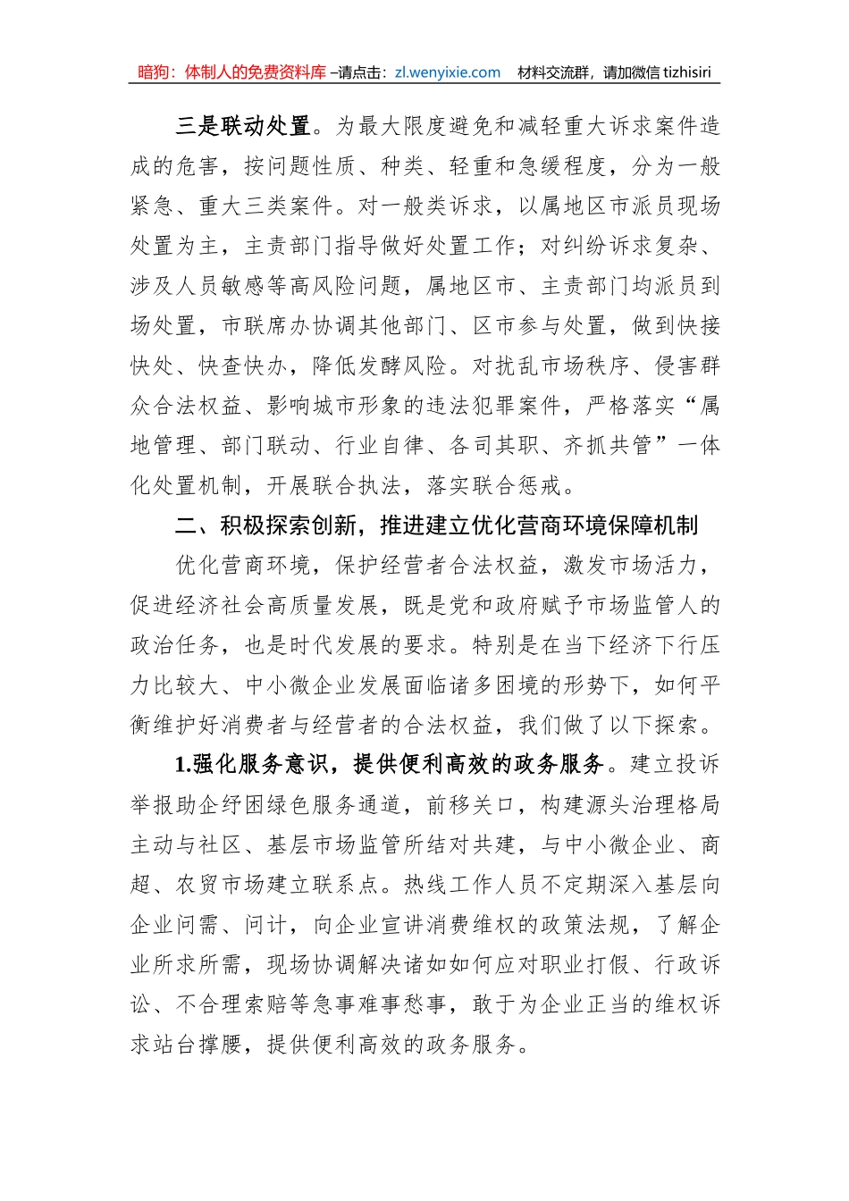 某开发区关于政务热线办理工作典型经验做法的汇报_第2页