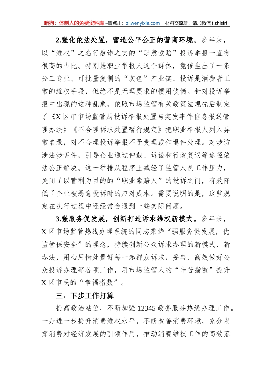 某开发区关于政务热线办理工作典型经验做法的汇报_第3页