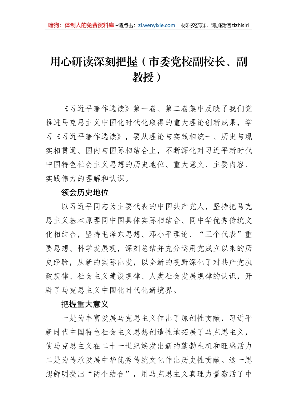 社科界在学习《著作选读》第一卷、第二卷座谈会上的发言材料汇编（6篇）_第2页