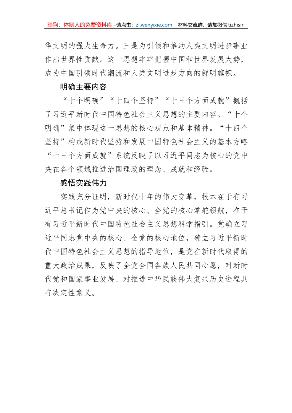 社科界在学习《著作选读》第一卷、第二卷座谈会上的发言材料汇编（6篇）_第3页