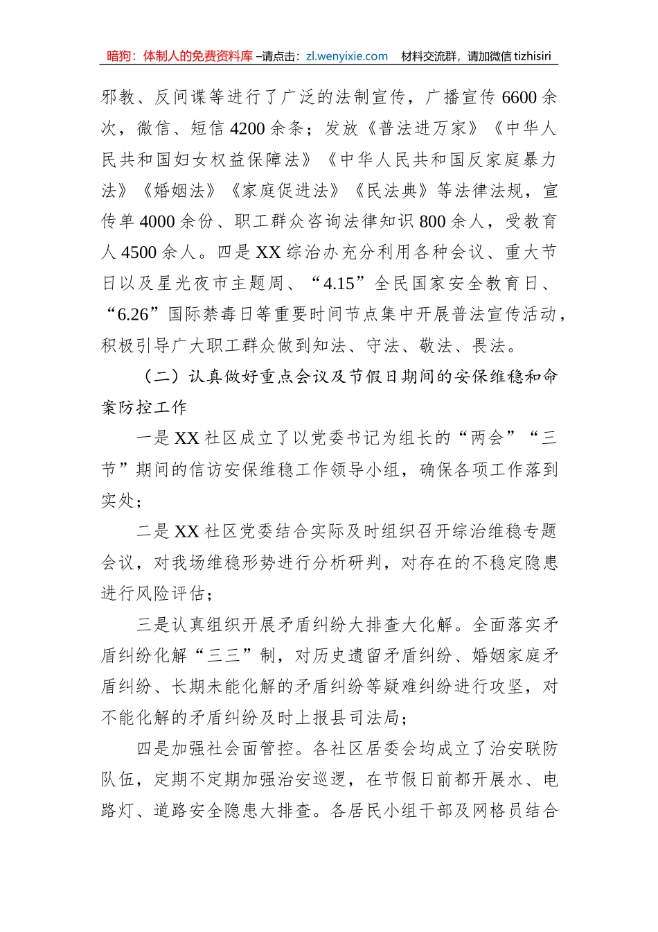 社区2023年上半年平安建设工作情况_第2页
