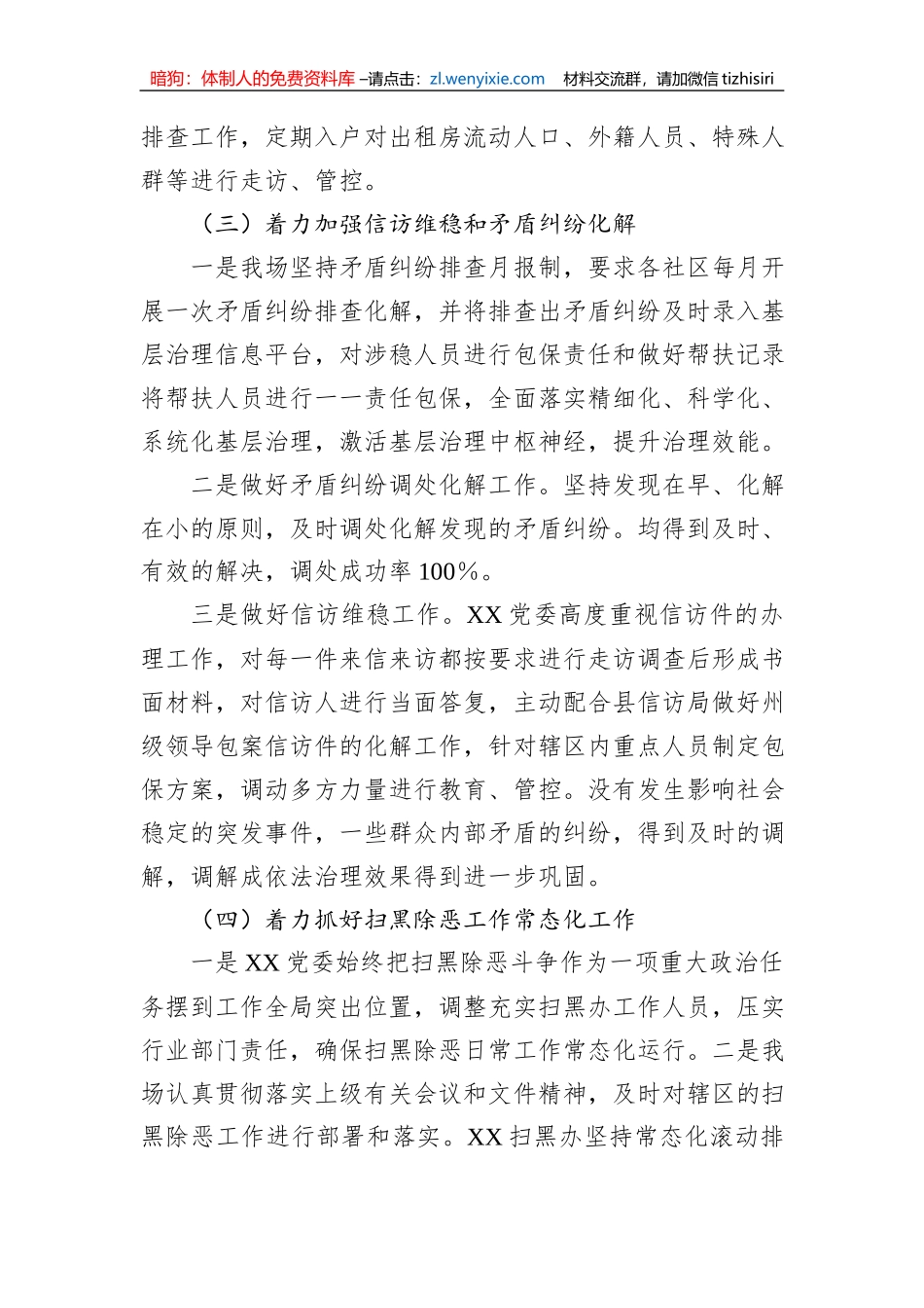 社区2023年上半年平安建设工作情况_第3页