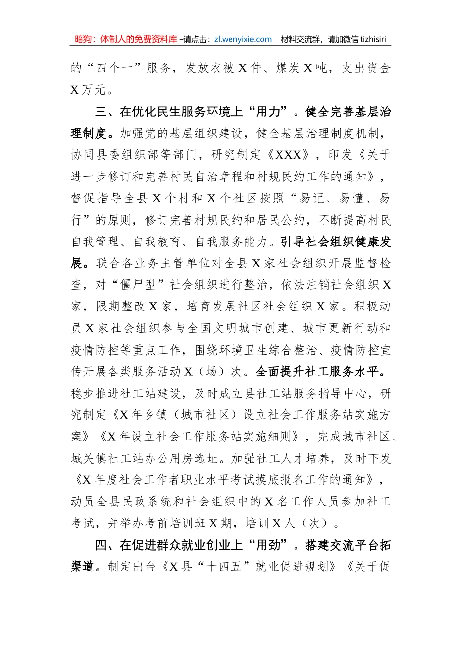 县兜牢民生底线增进民生福祉交流材料_第3页