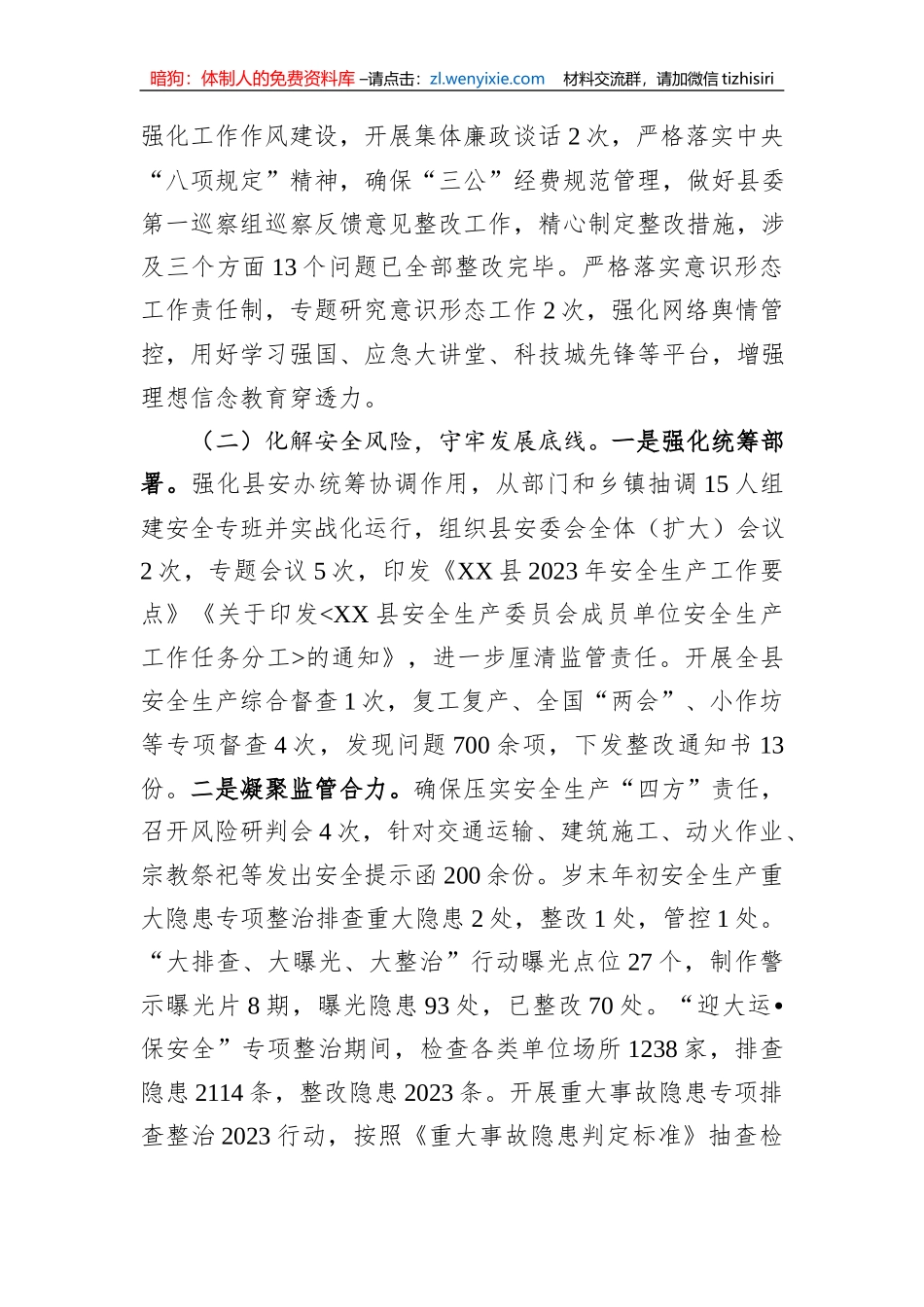 应急管理局2023年上半年工作总结和下半年工作计划_第2页