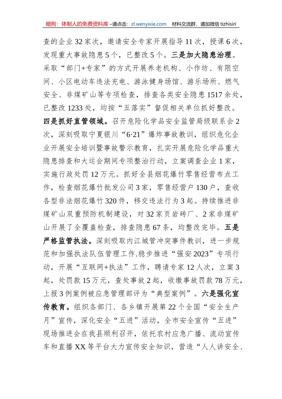 应急管理局2023年上半年工作总结和下半年工作计划_第3页