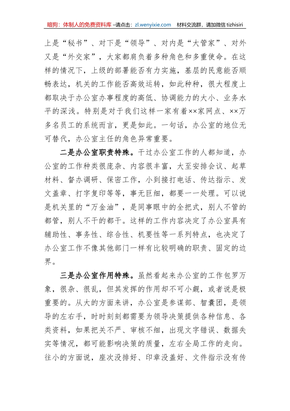 在办公室培训班上的讲话_第2页