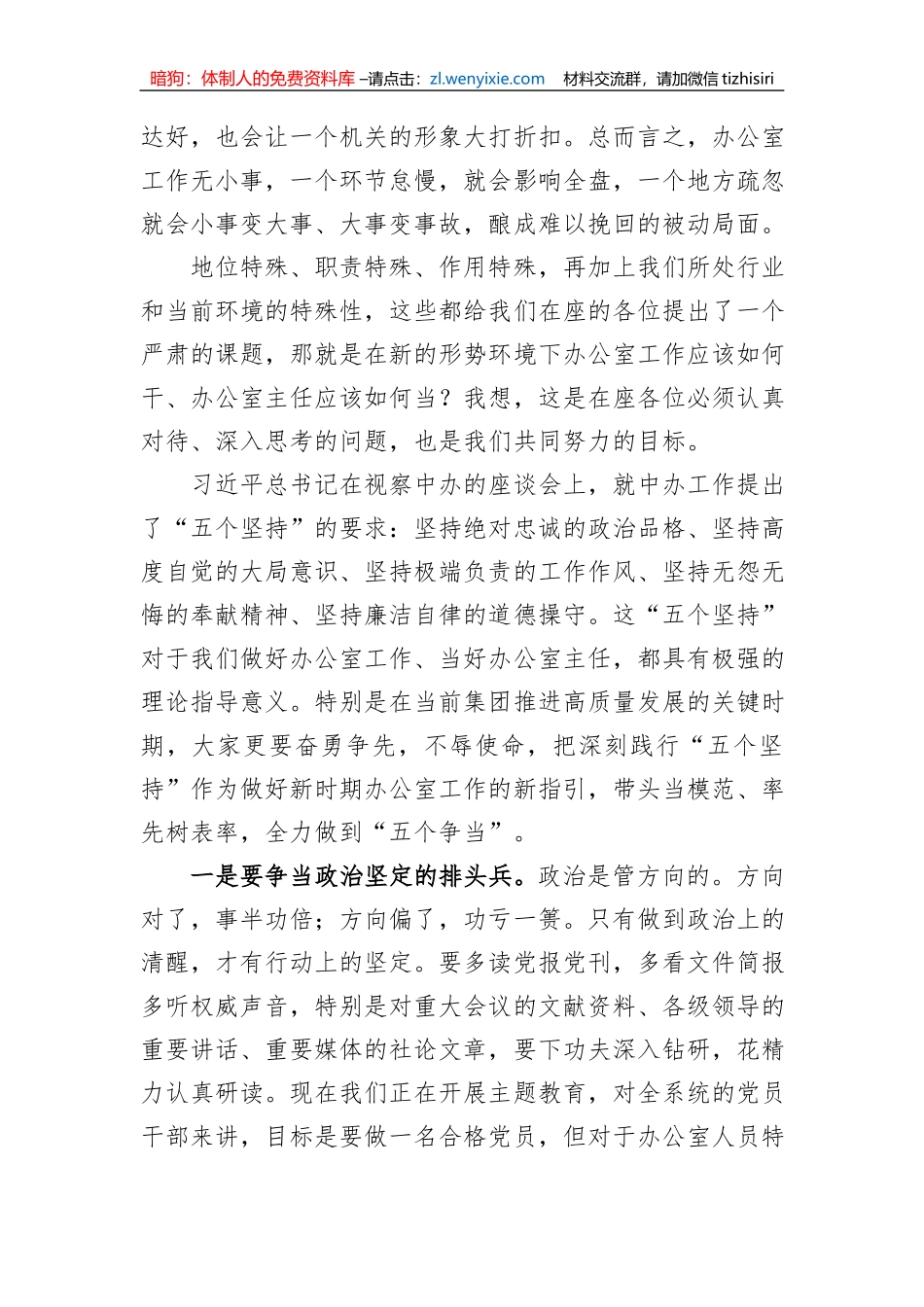 在办公室培训班上的讲话_第3页