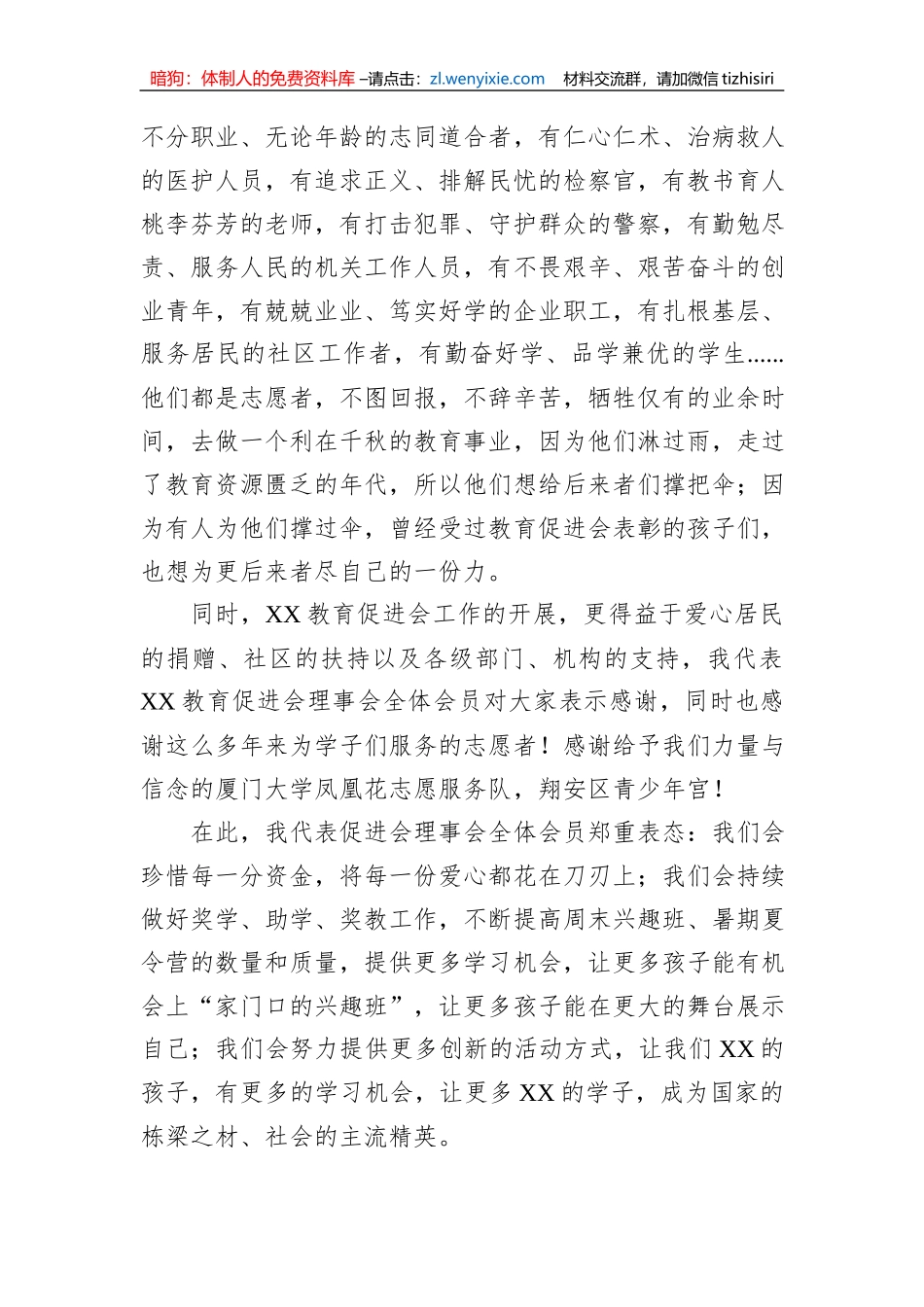 在教育促进会理事会就职仪式上的发言_第2页