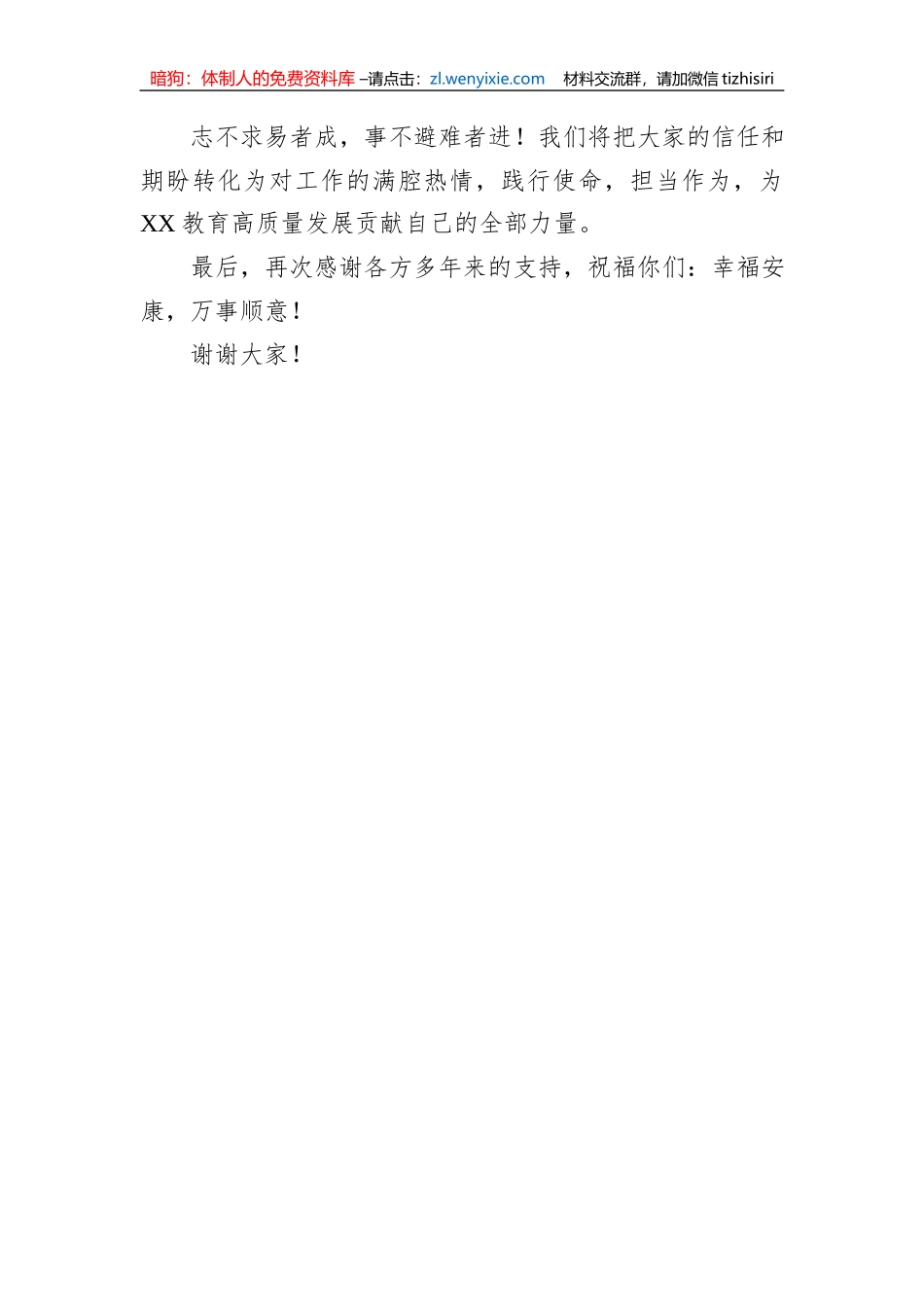 在教育促进会理事会就职仪式上的发言_第3页