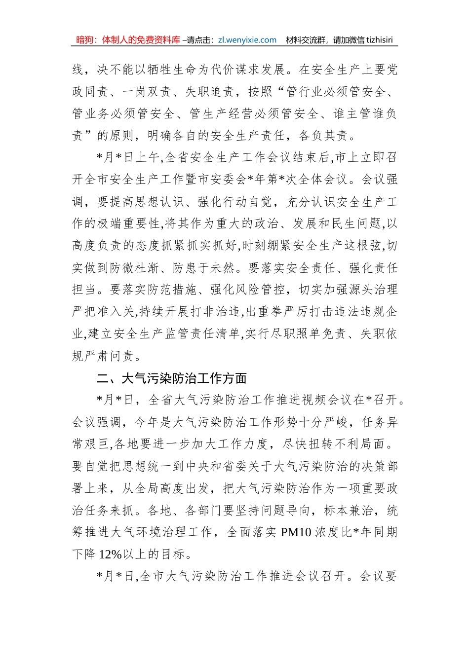 在全区建筑施工领域安全生产工作会议上的讲话_第2页