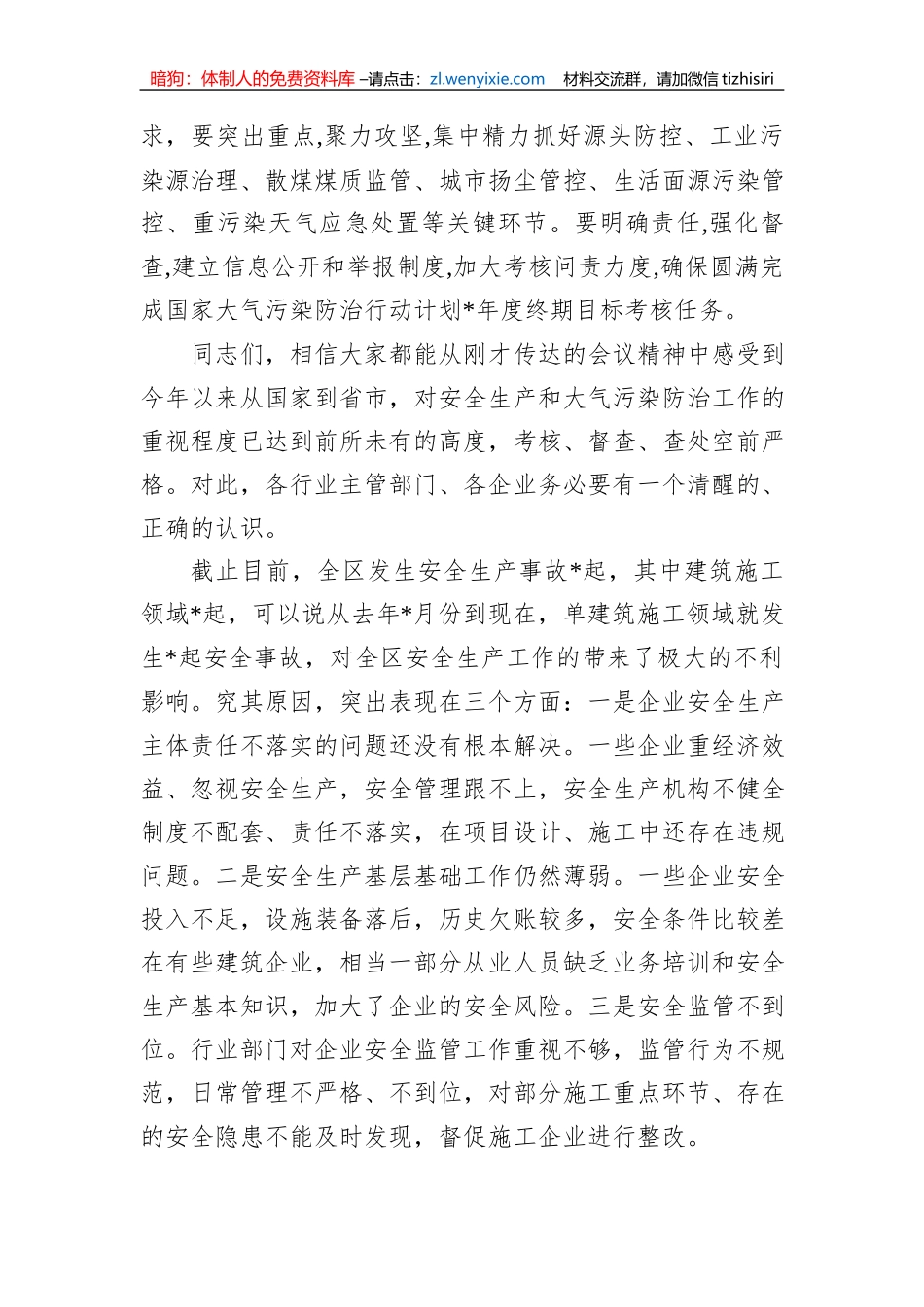 在全区建筑施工领域安全生产工作会议上的讲话_第3页