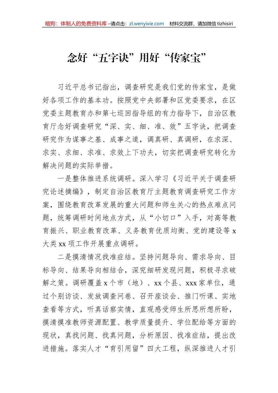 在专题活动调查研究和案例分析工作座谈会上的交流发言汇编（3篇）_第2页