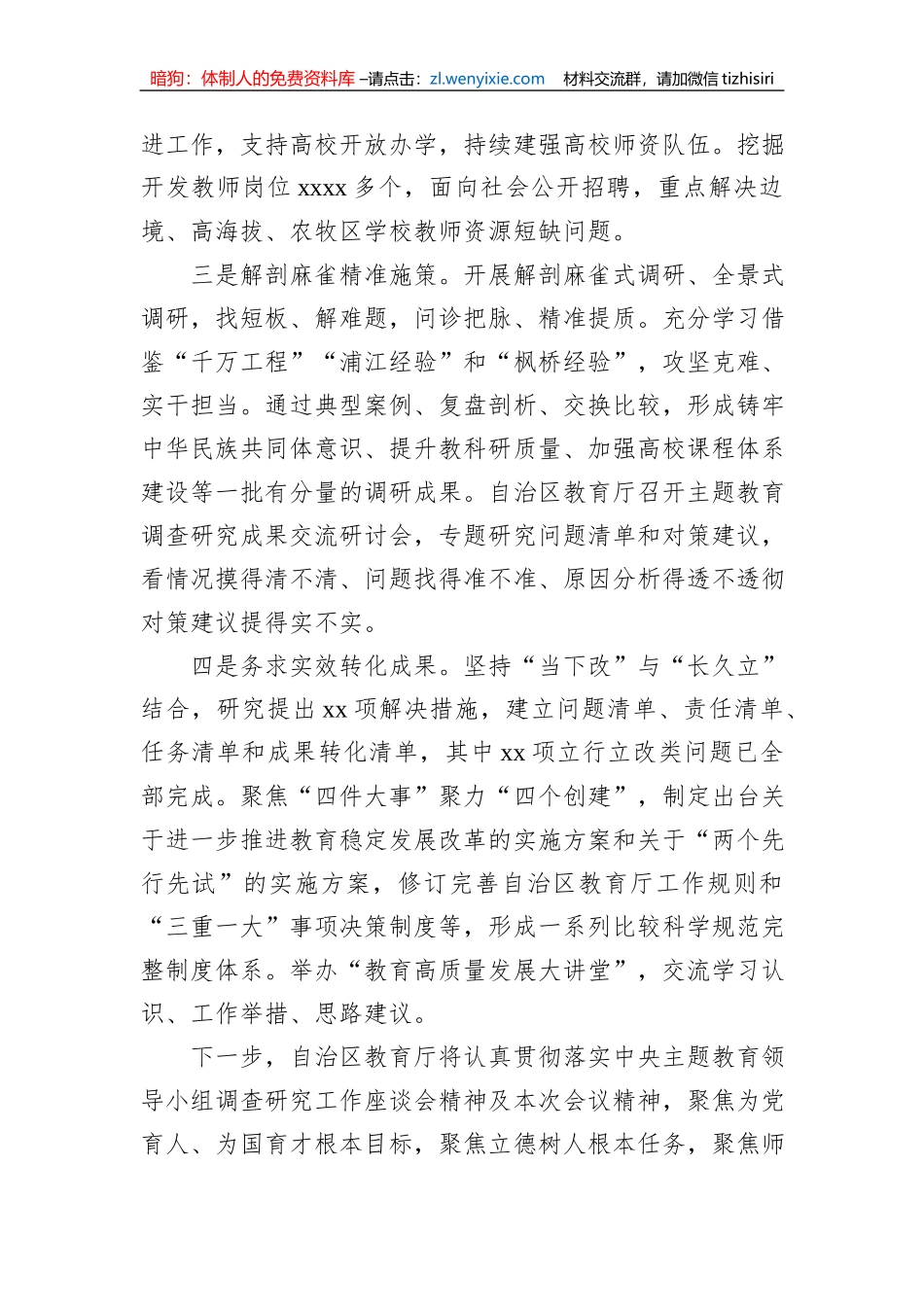 在专题活动调查研究和案例分析工作座谈会上的交流发言汇编（3篇）_第3页