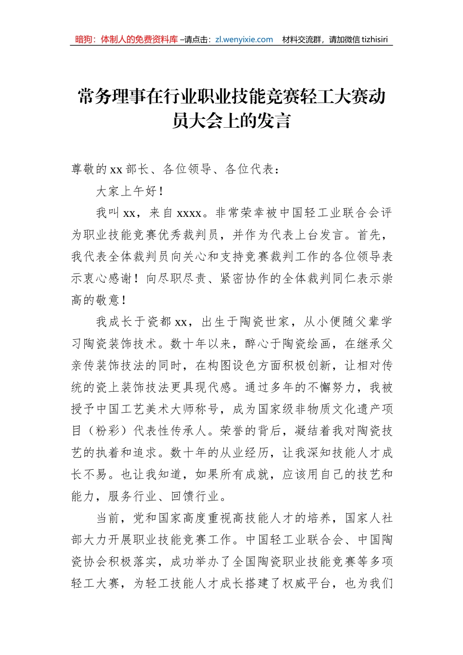 主题活动动员会讲话汇编（3篇）_第2页