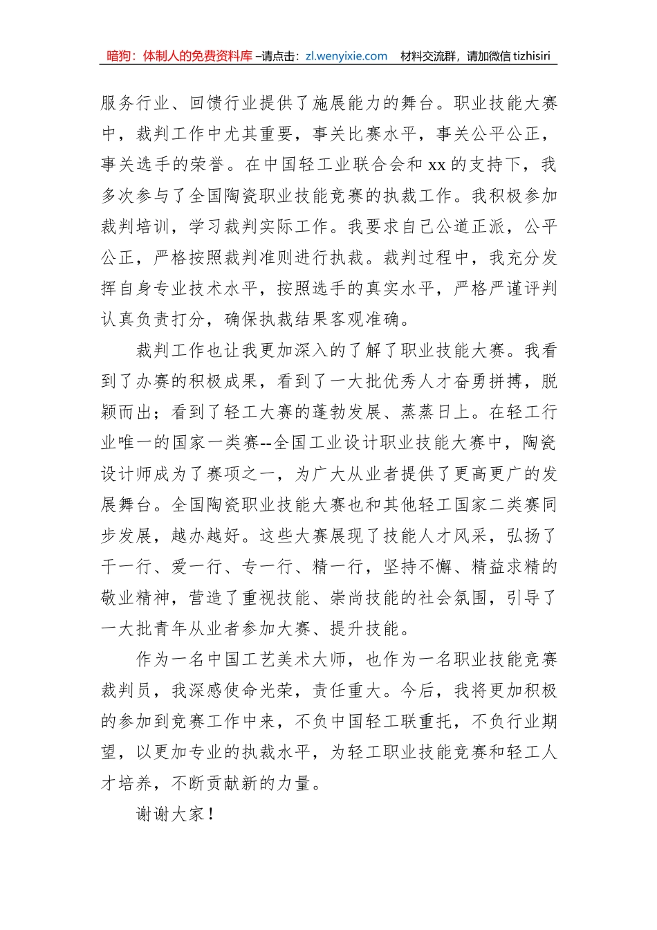 主题活动动员会讲话汇编（3篇）_第3页