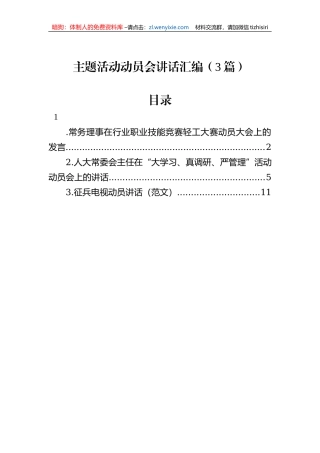 主题活动动员会讲话汇编（3篇）