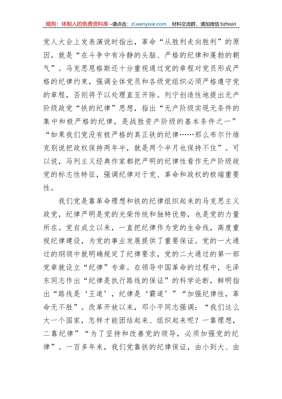 专题党课讲稿：全面加强党的纪律建设，推动全面从严治党向纵深发展_第2页