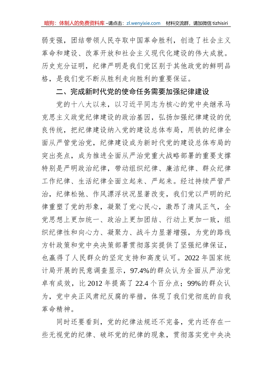 专题党课讲稿：全面加强党的纪律建设，推动全面从严治党向纵深发展_第3页