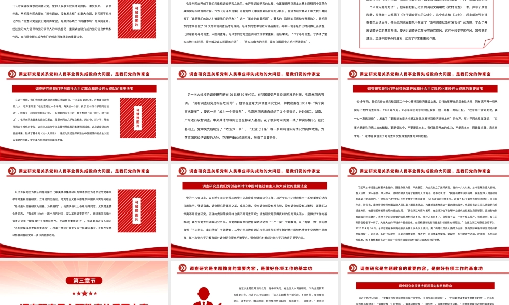 2023调查研究是我们党的传家宝PPT大气党建风深入学习贯彻习近平新时代中国特色社会主义思想主题教育专题党课课件
