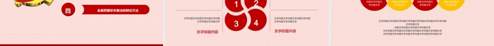 党建PPT(11)
