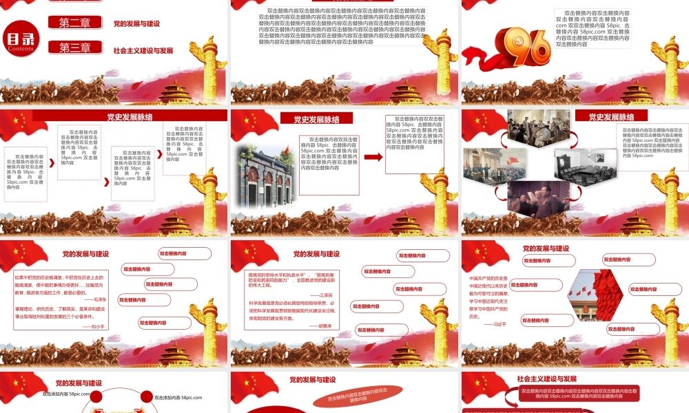 党建PPT(13)