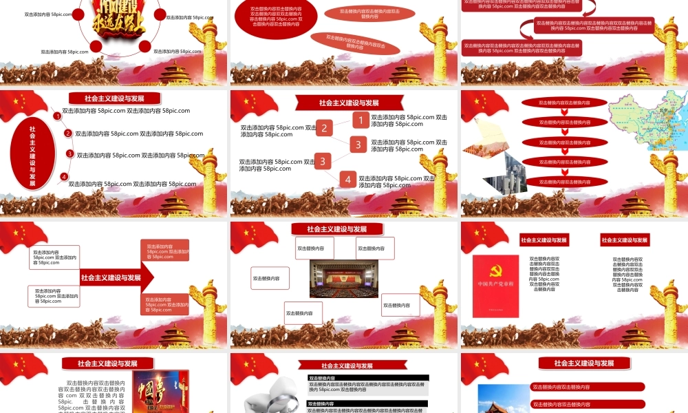 党建PPT(13)
