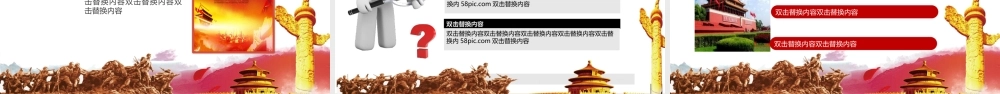 党建PPT(13)