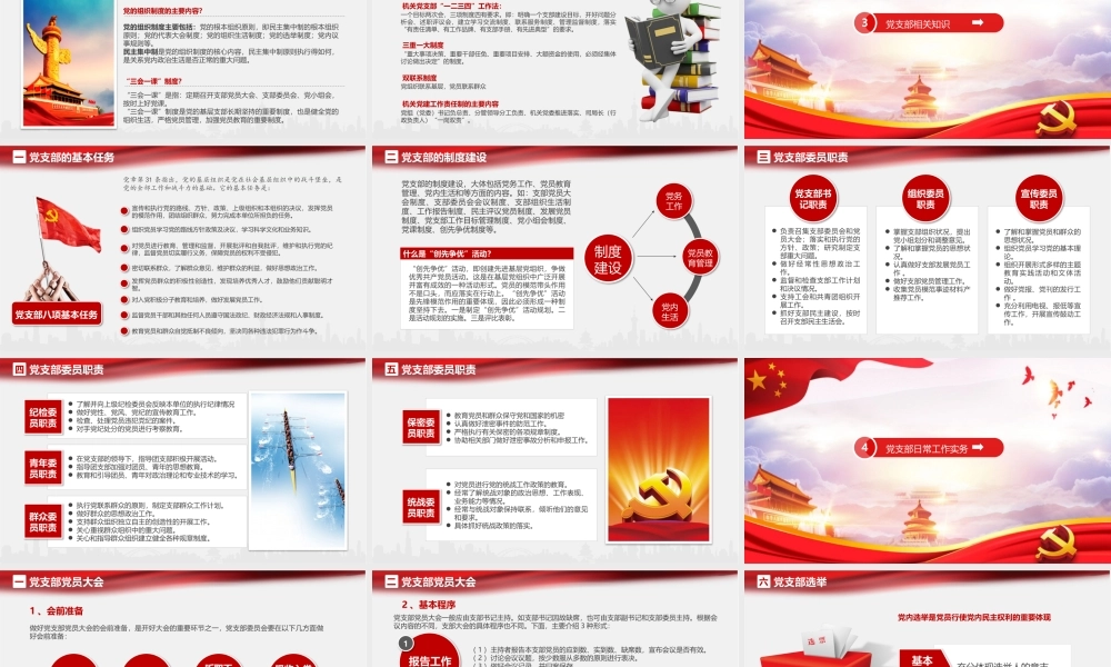 党建PPT(15)