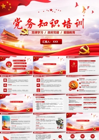 党建PPT(15)