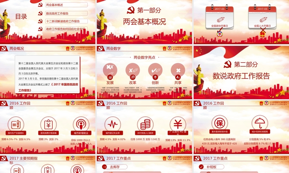 党建PPT(16)