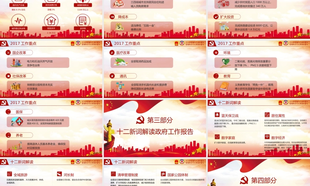 党建PPT(16)