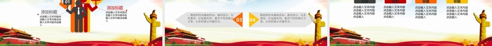 党建PPT(17)