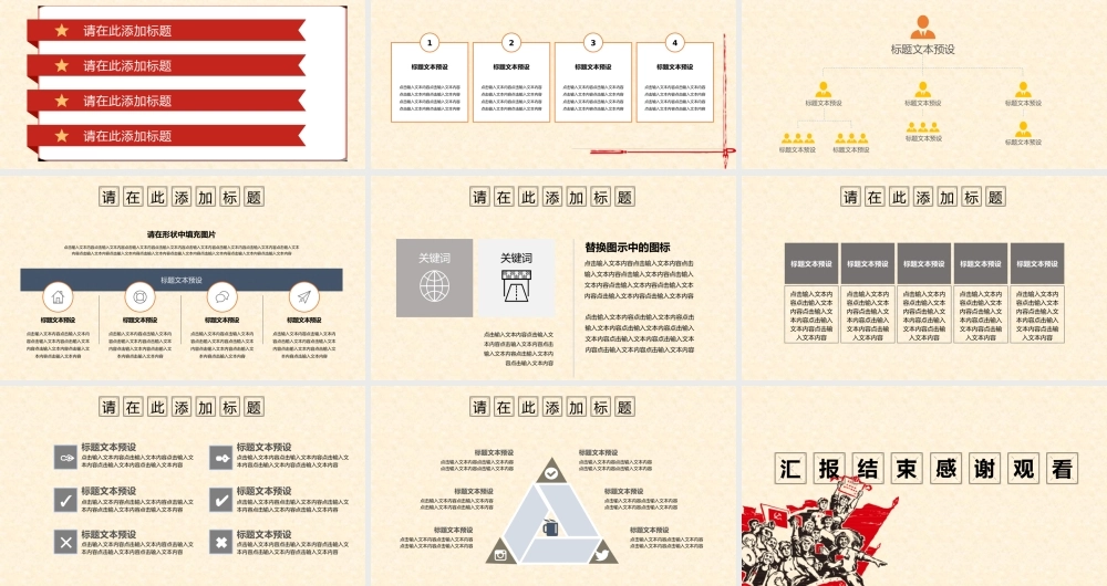 党建PPT(20)